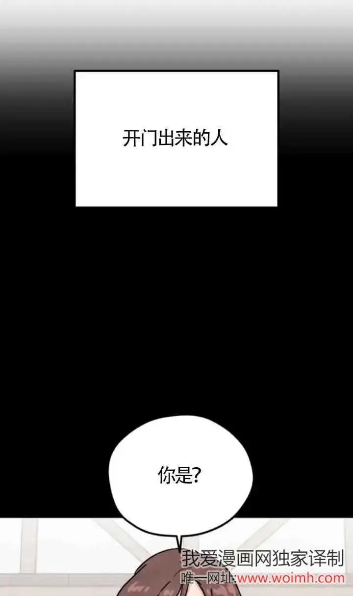 《灵药魔女》第70话图2
