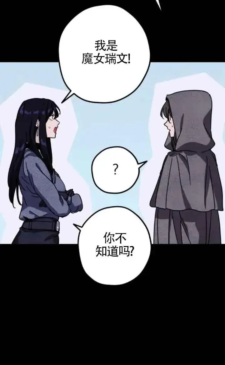 《灵药魔女》第70话图38