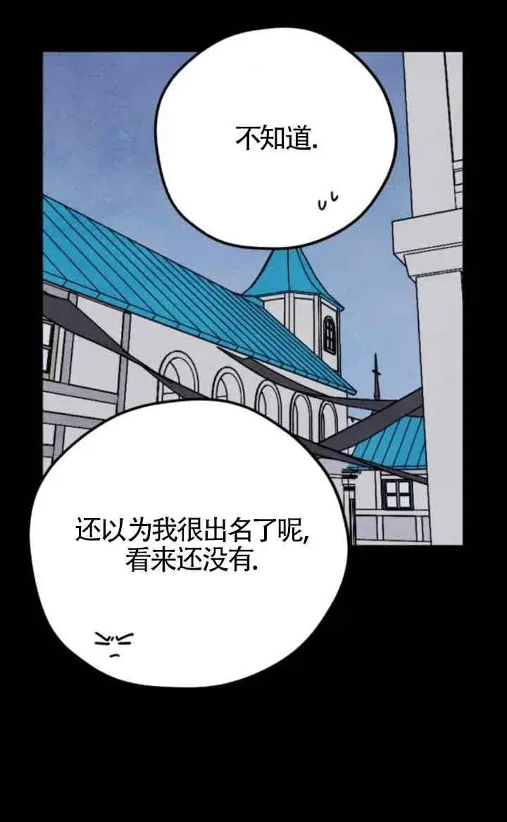 《灵药魔女》第70话图39