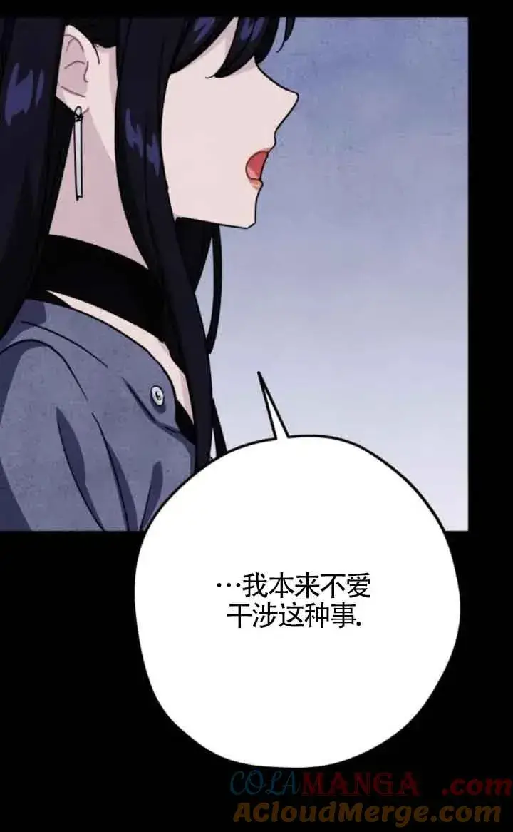 《灵药魔女》第70话图40