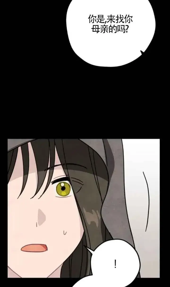 《灵药魔女》第70话图5