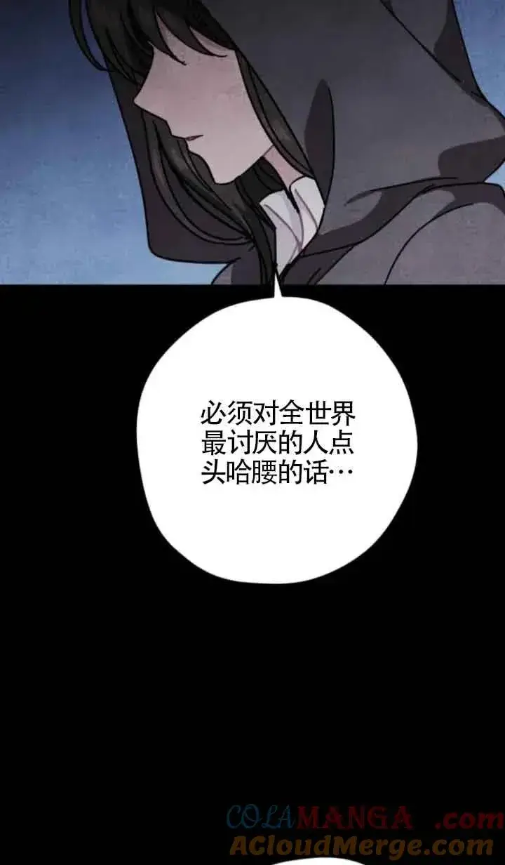 《灵药魔女》第70话图52