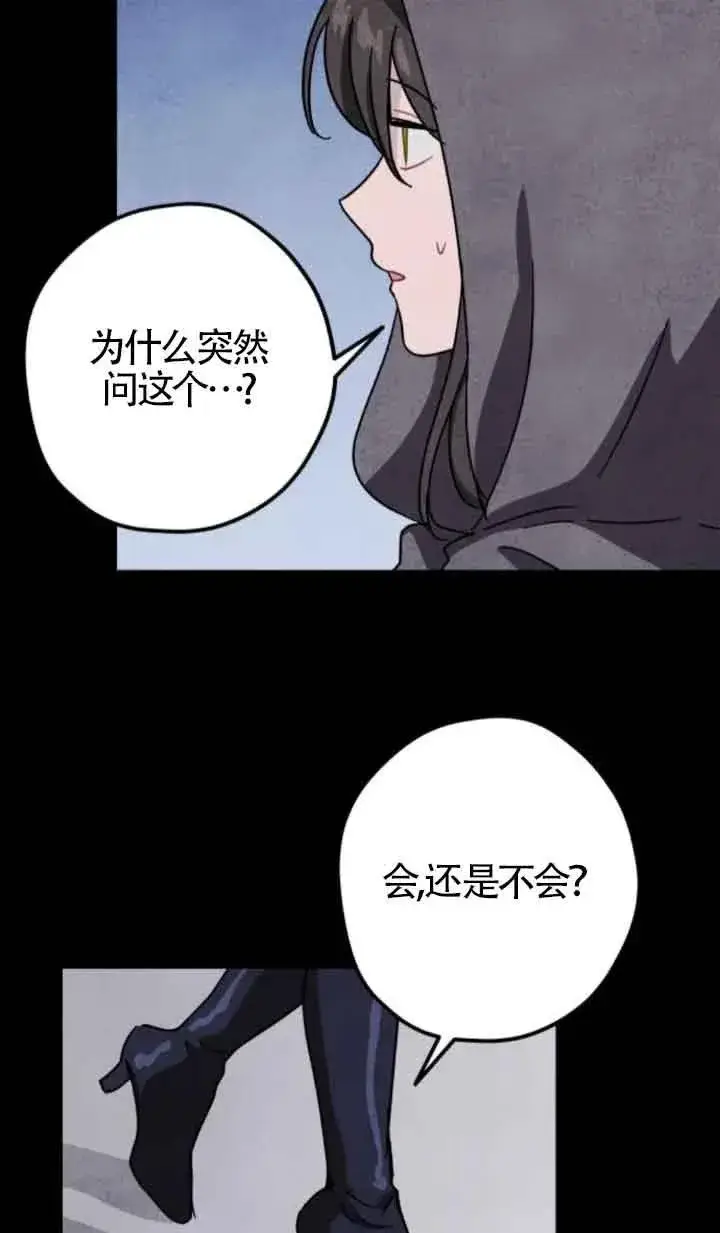 《灵药魔女》第70话图56
