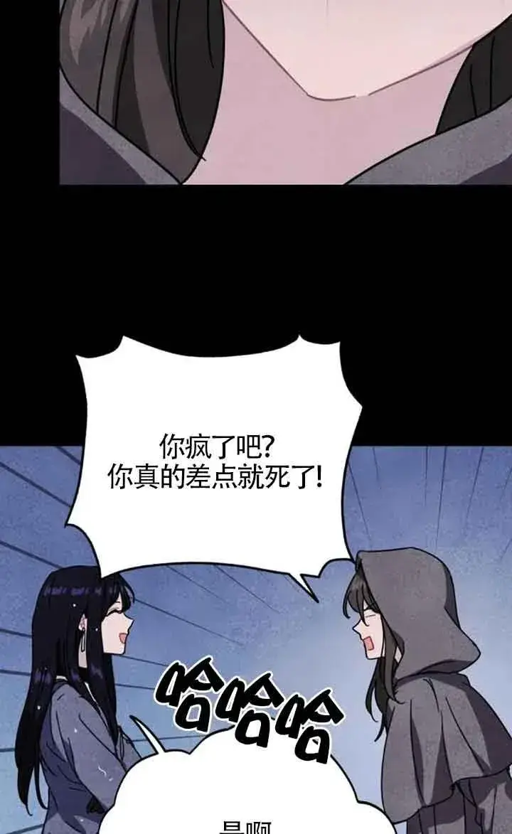 《灵药魔女》第71话图24