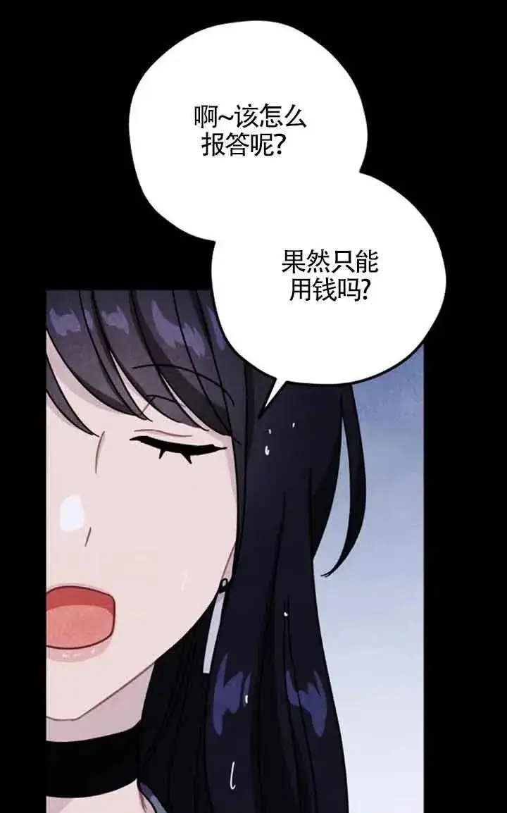 《灵药魔女》第71话图27
