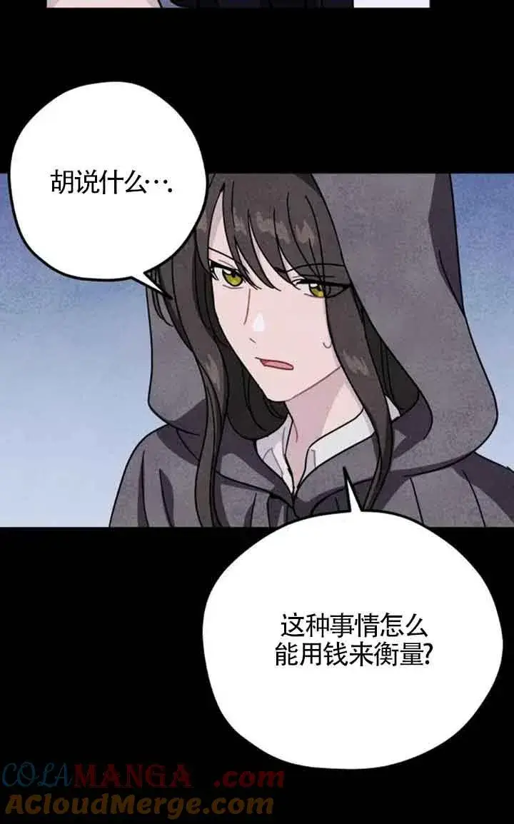 《灵药魔女》第71话图28