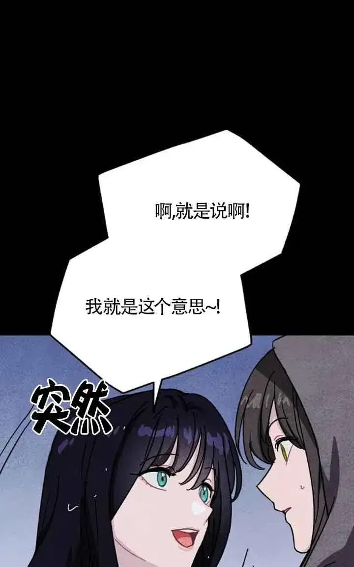 《灵药魔女》第71话图29