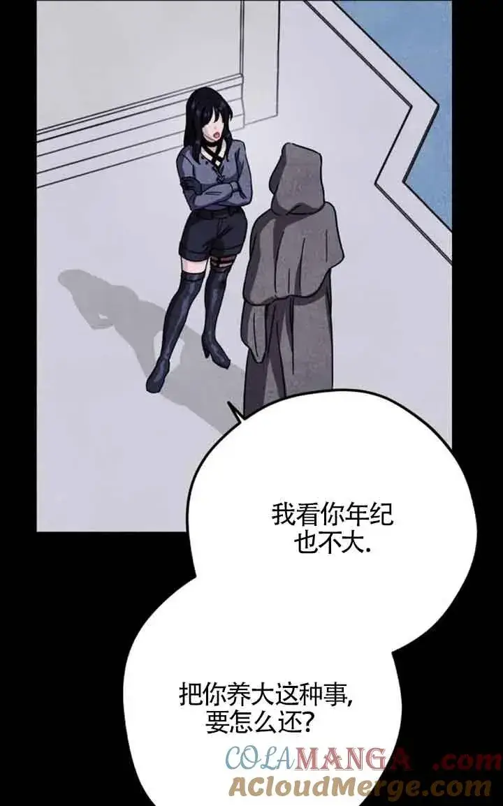 《灵药魔女》第71话图31