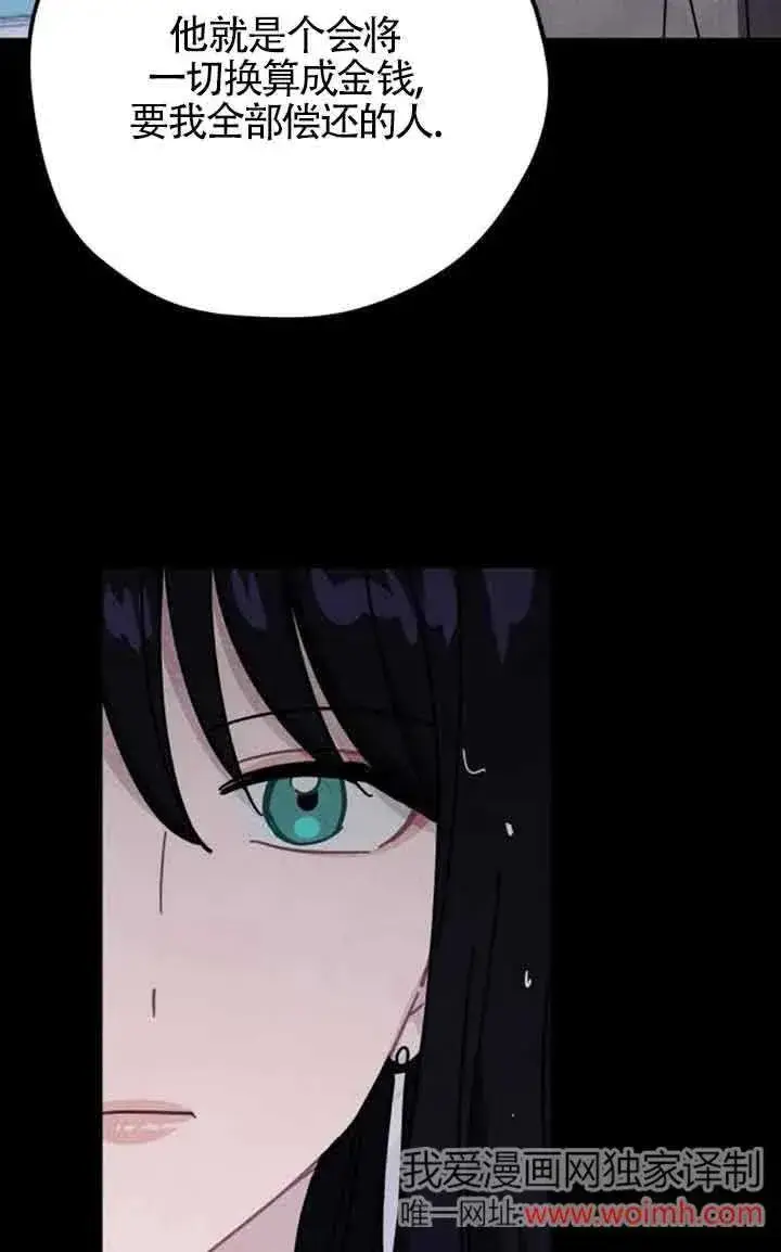 《灵药魔女》第71话图38
