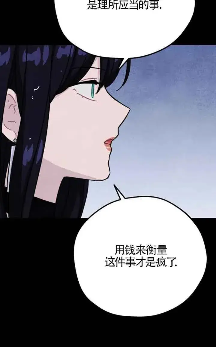 《灵药魔女》第71话图42