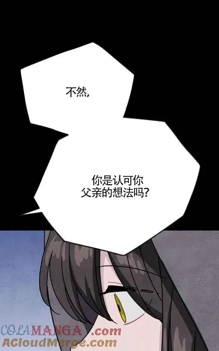 《灵药魔女》第71话图43