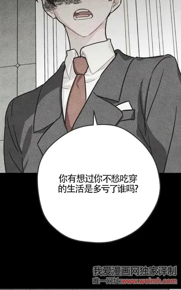 《灵药魔女》第71话图48