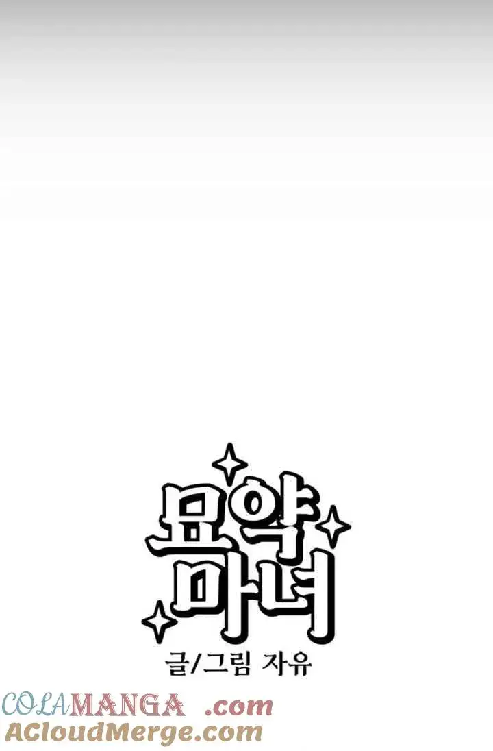 《灵药魔女》第72话图10
