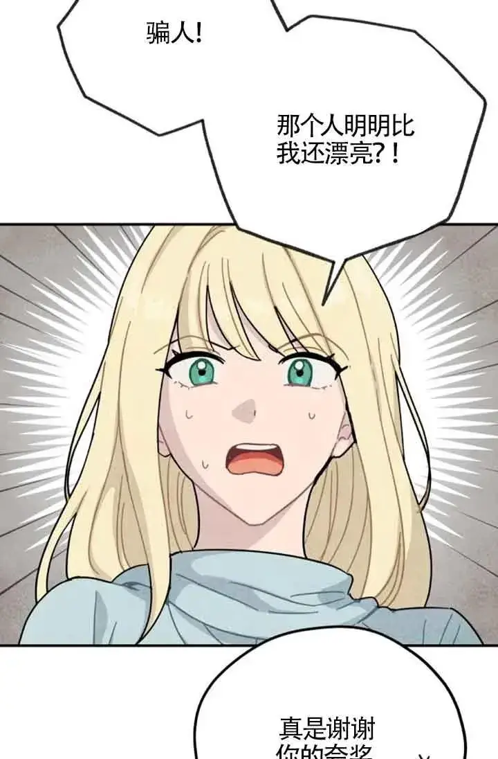 《灵药魔女》第72话图14