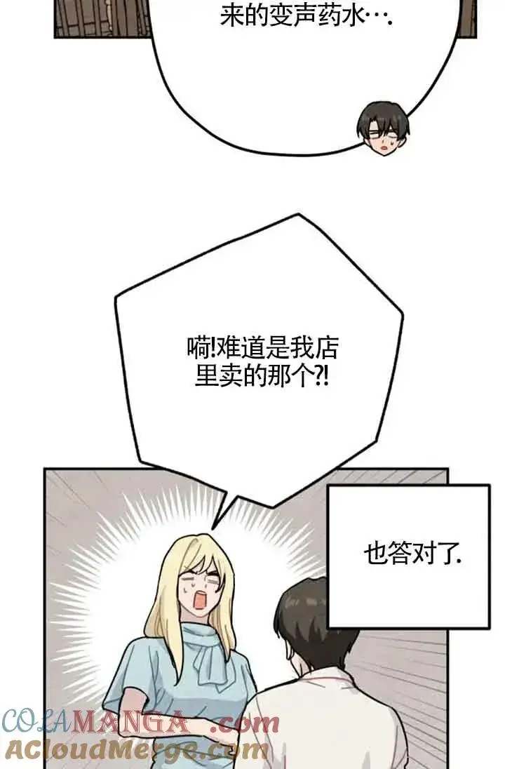 《灵药魔女》第72话图16
