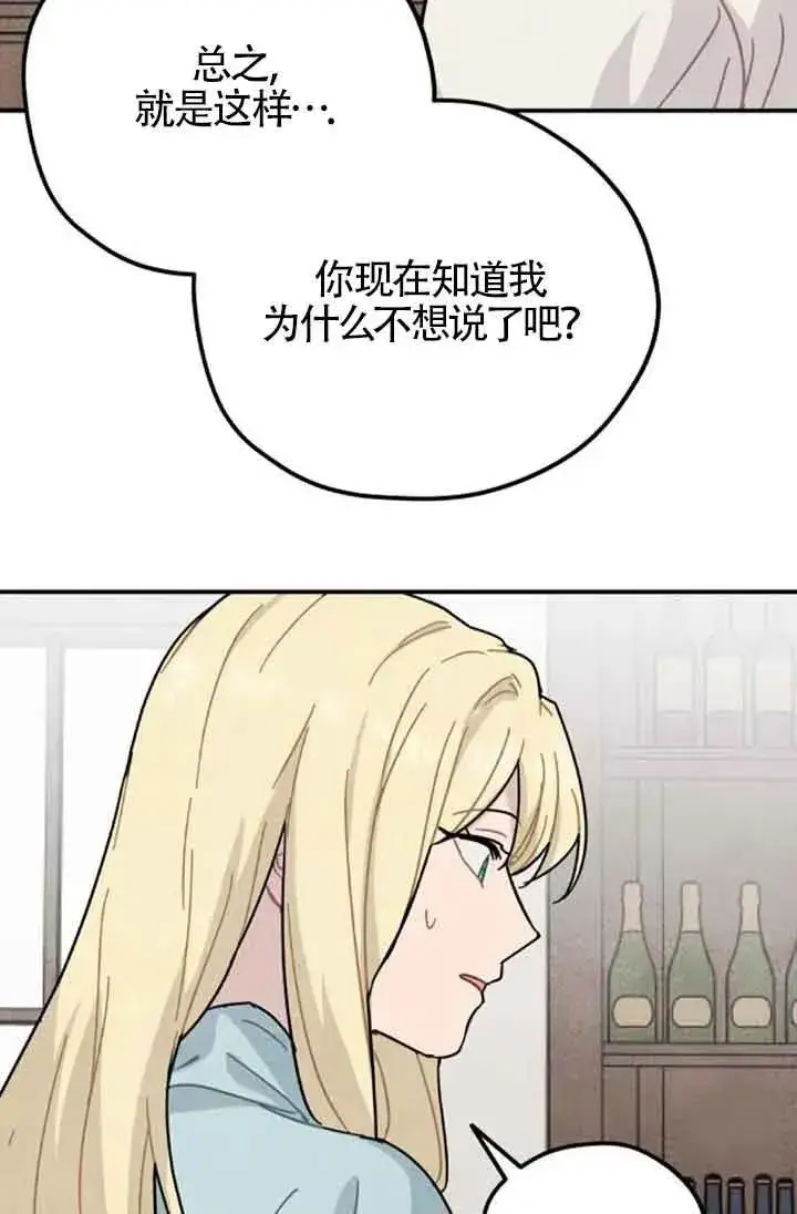 《灵药魔女》第72话图18