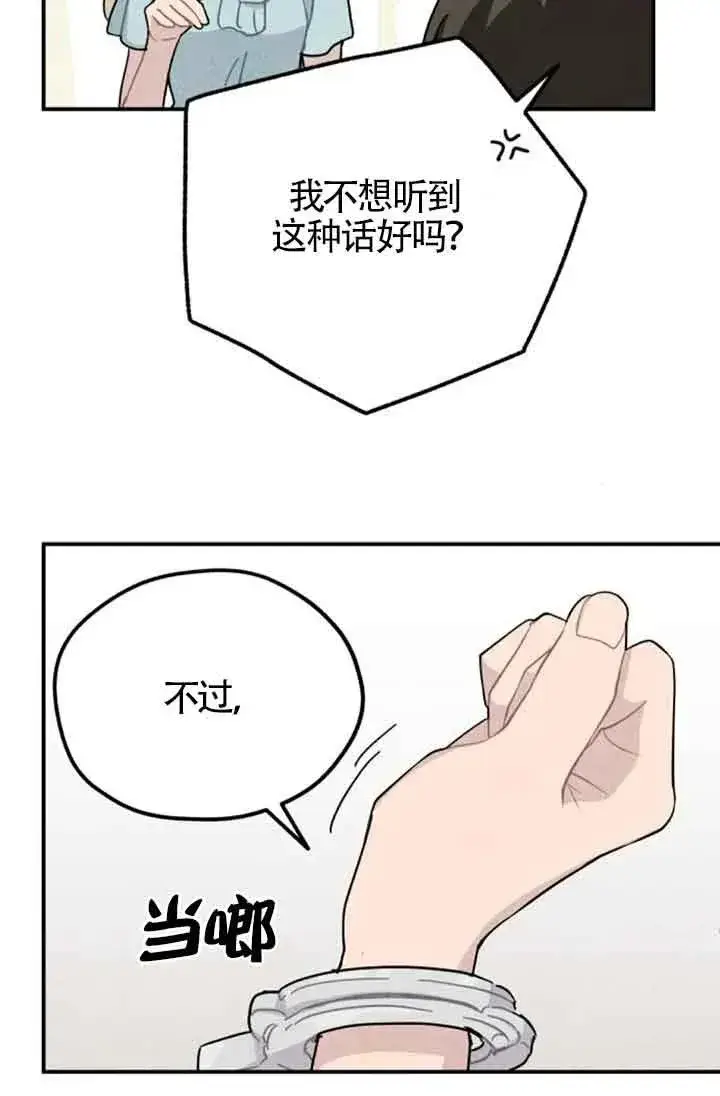 《灵药魔女》第72话图20