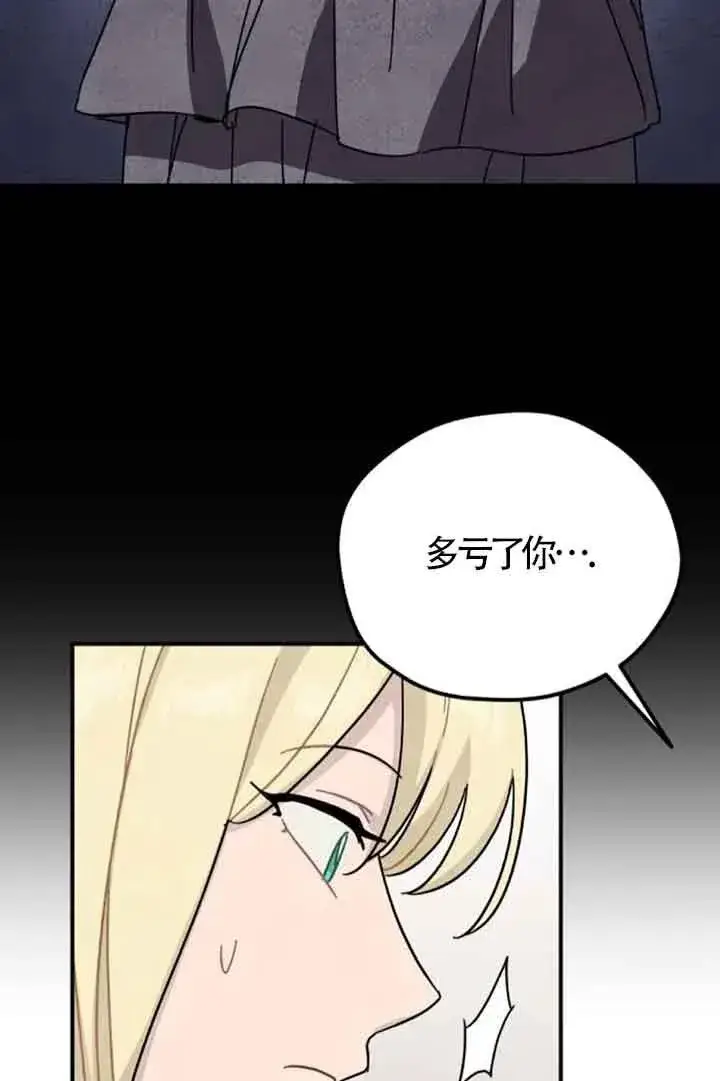 《灵药魔女》第72话图33