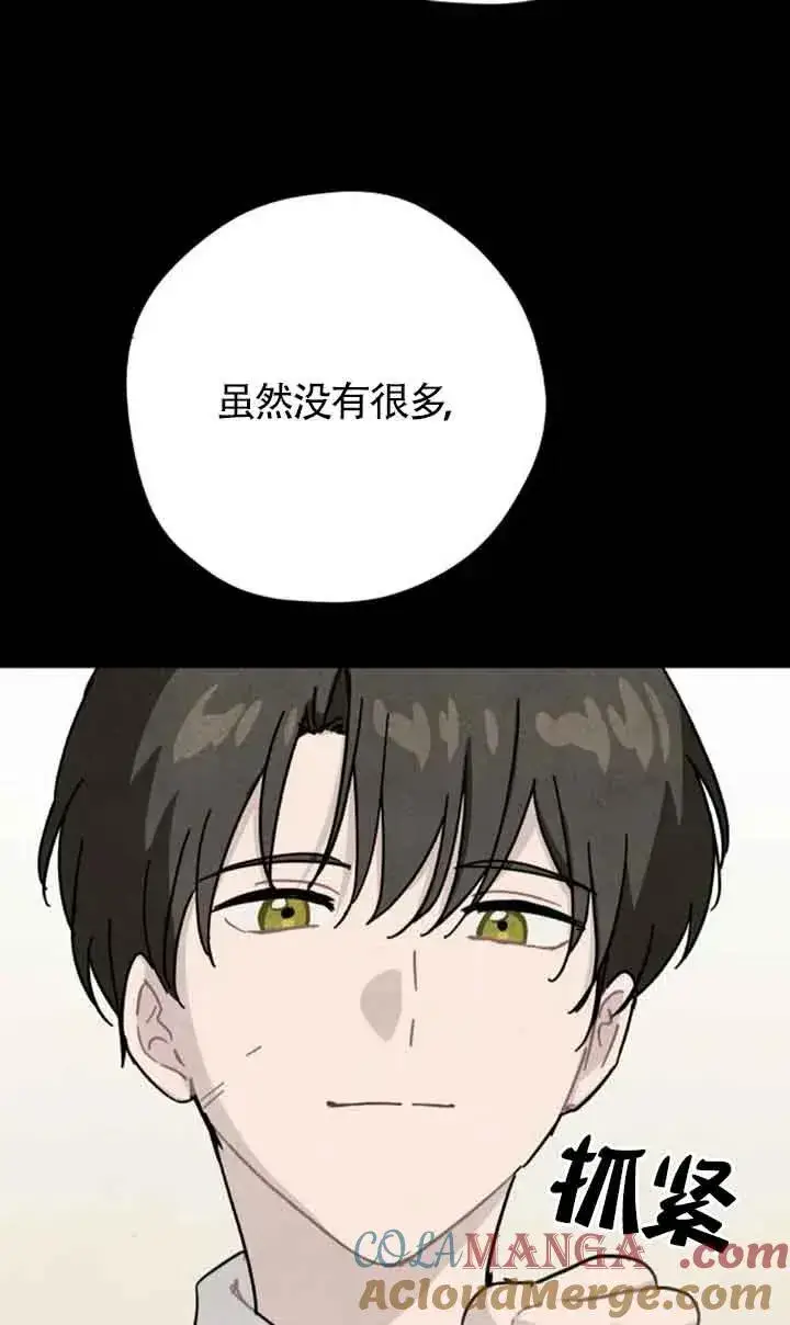 《灵药魔女》第72话图46