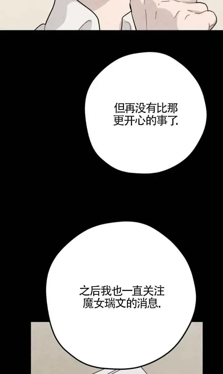 《灵药魔女》第72话图47