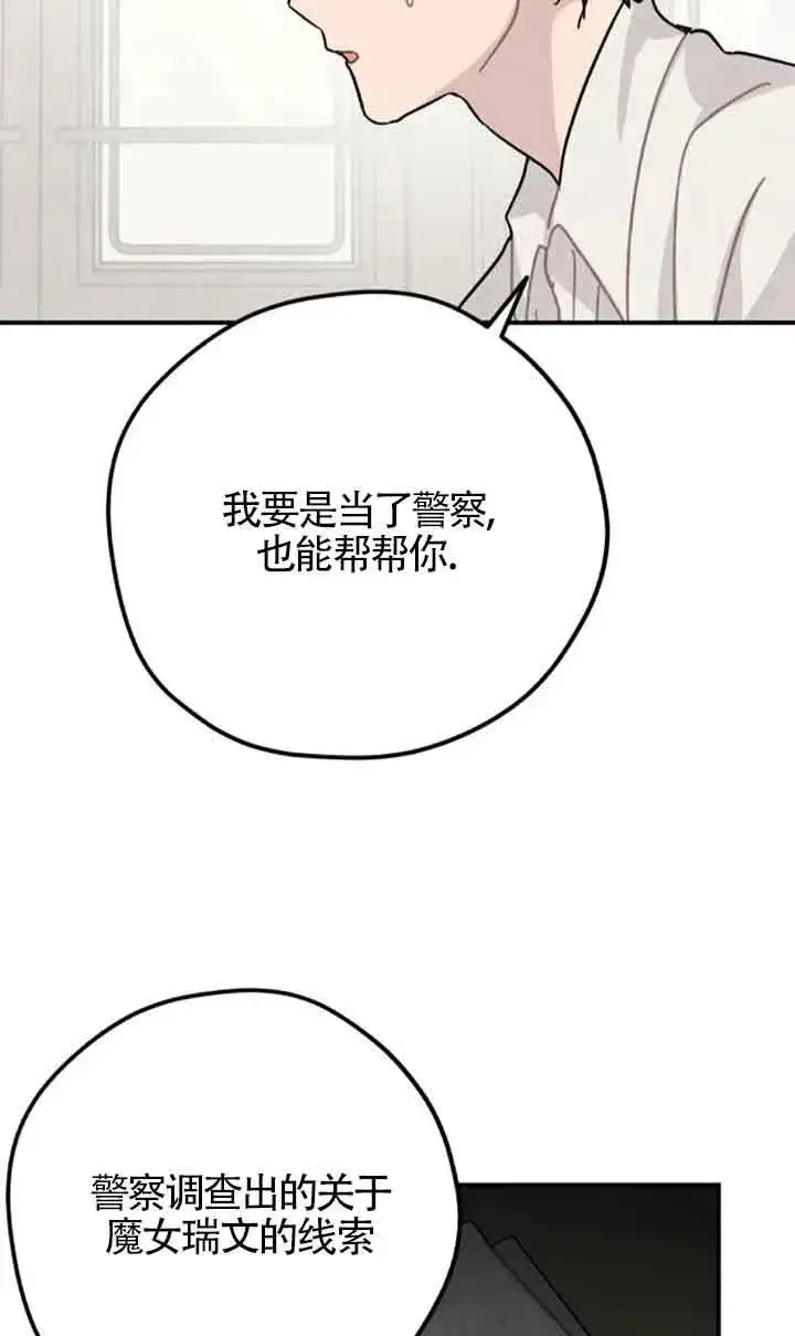《灵药魔女》第72话图54