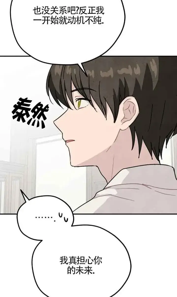 《灵药魔女》第72话图59