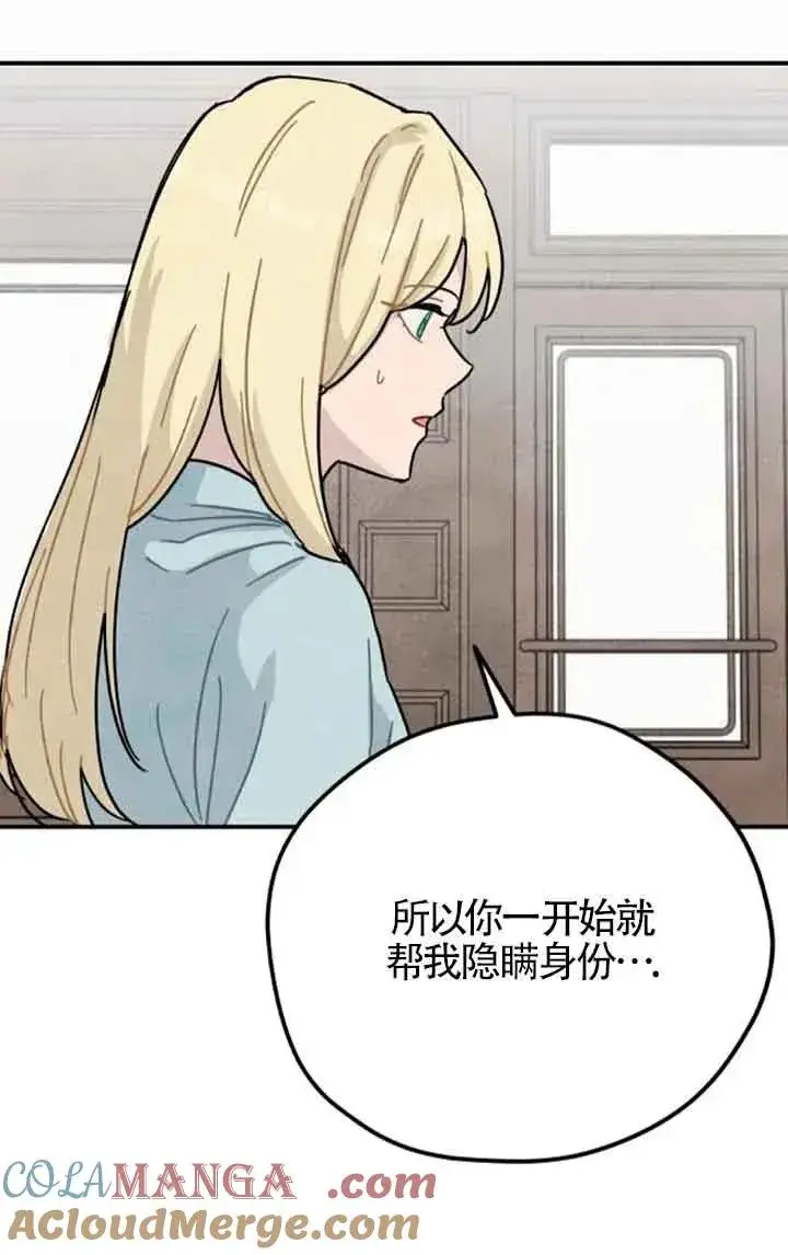 《灵药魔女》第72话图64