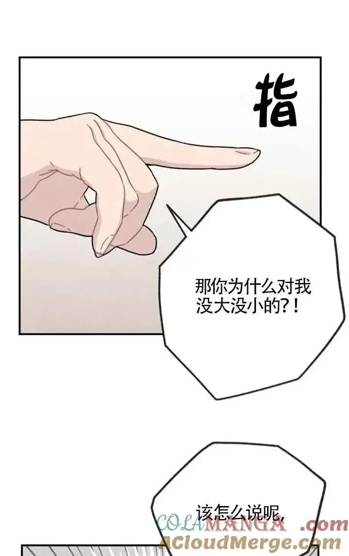《灵药魔女》第72话图67
