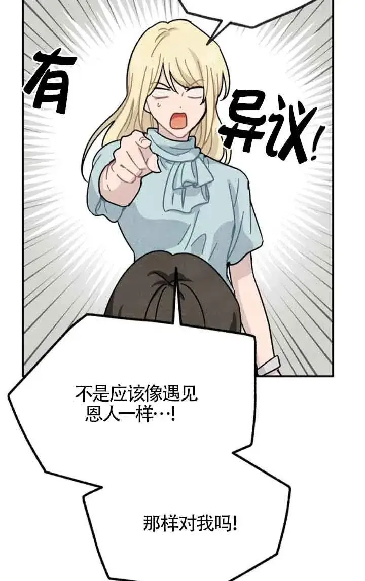 《灵药魔女》第72话图68