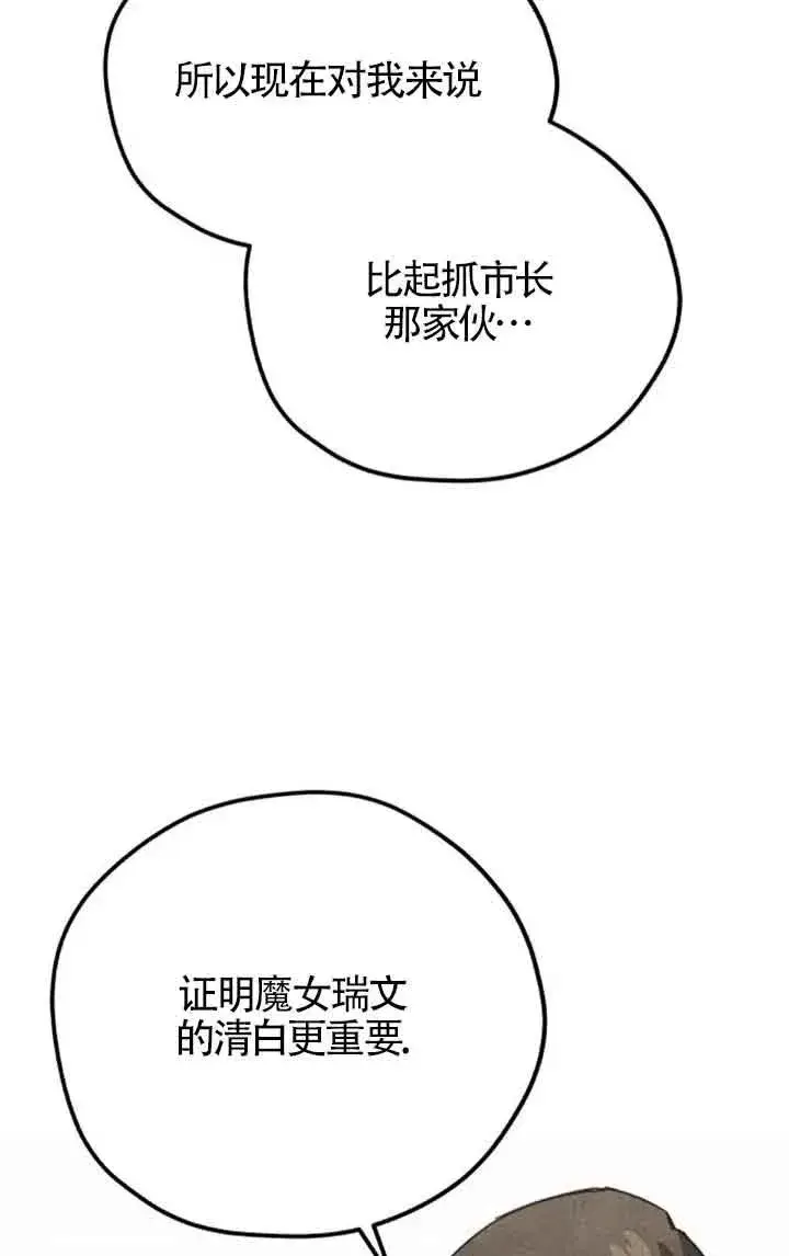 《灵药魔女》第72话图77