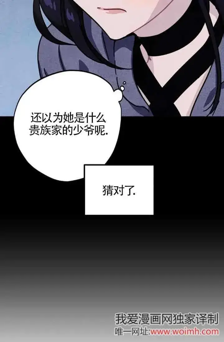 《灵药魔女》第72话图9