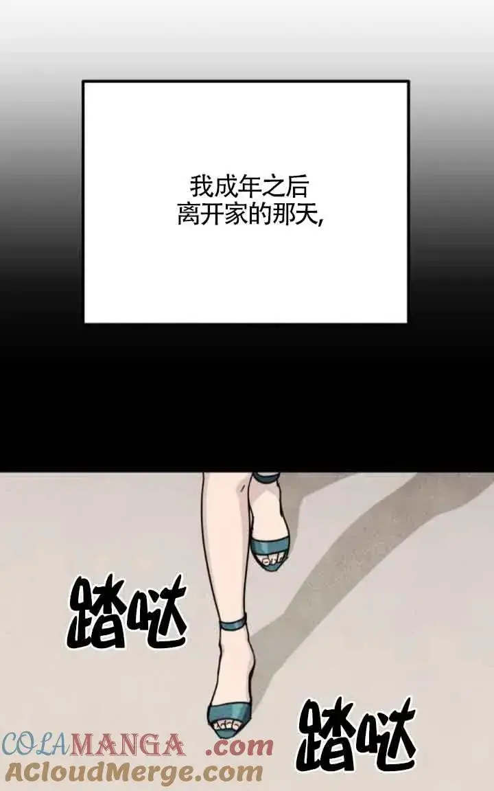 《灵药魔女》第73话图10