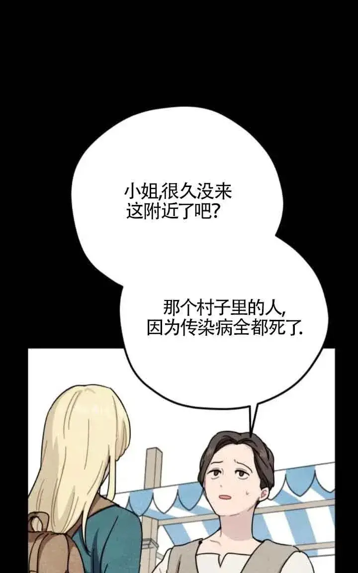 《灵药魔女》第73话图14