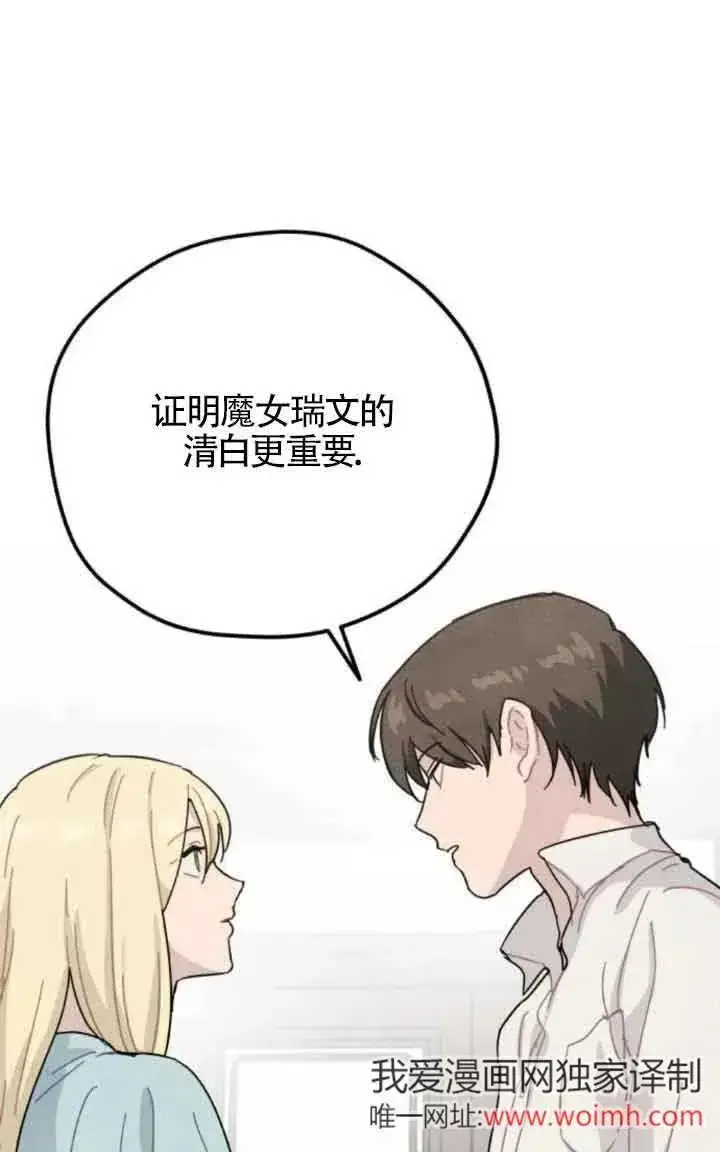 《灵药魔女》第73话图2