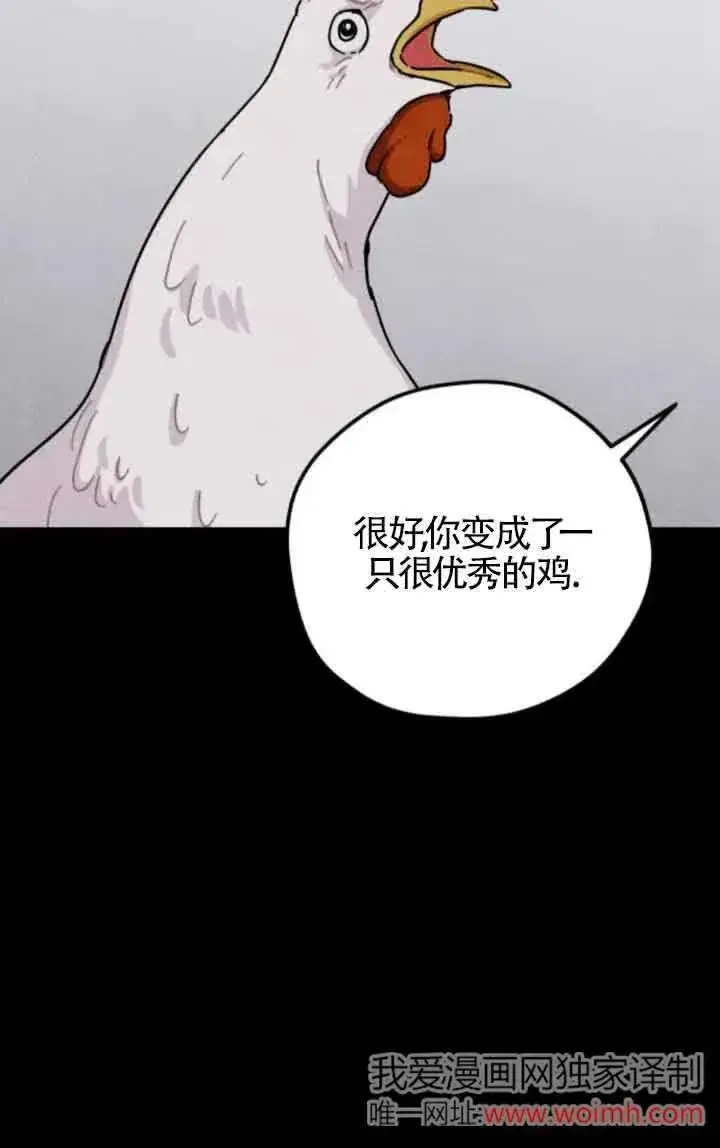 《灵药魔女》第73话图29