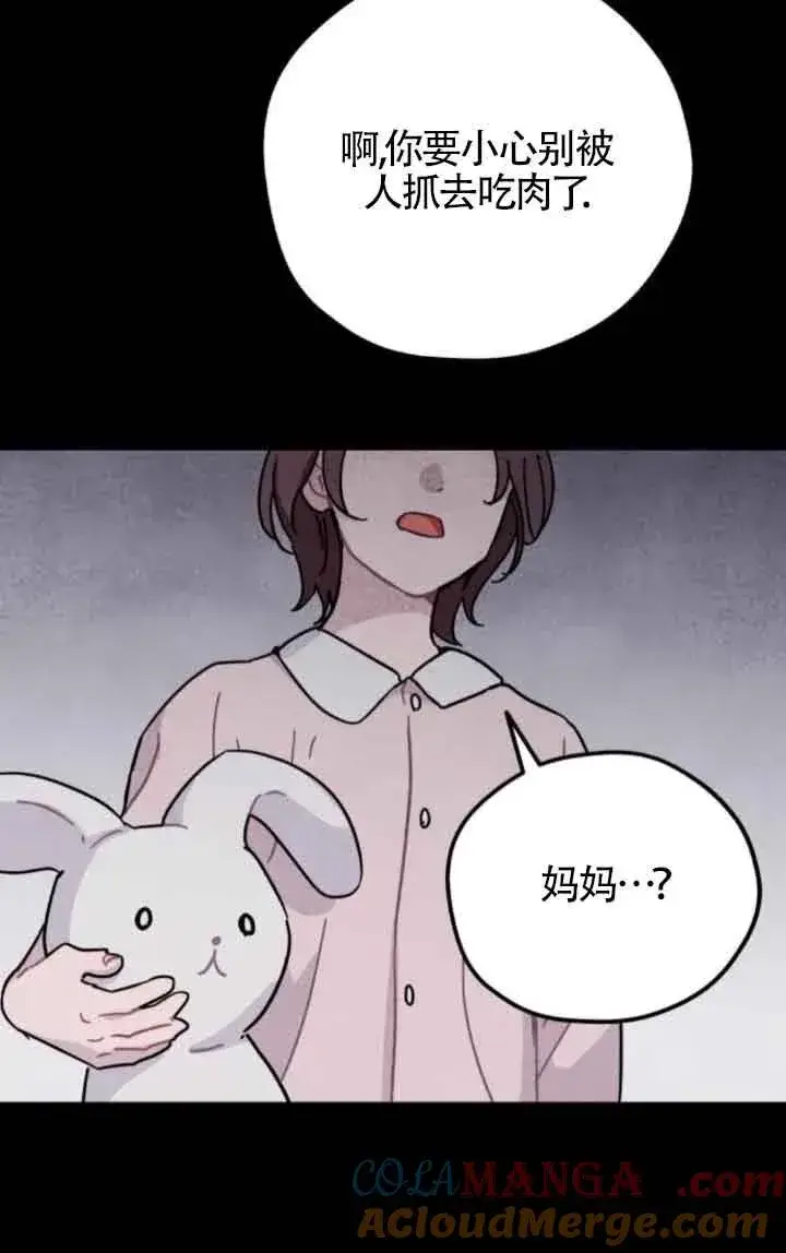 《灵药魔女》第73话图31