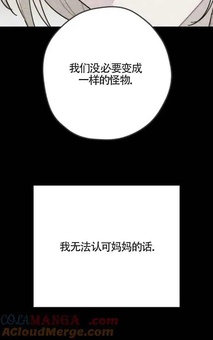 《灵药魔女》第73话图37