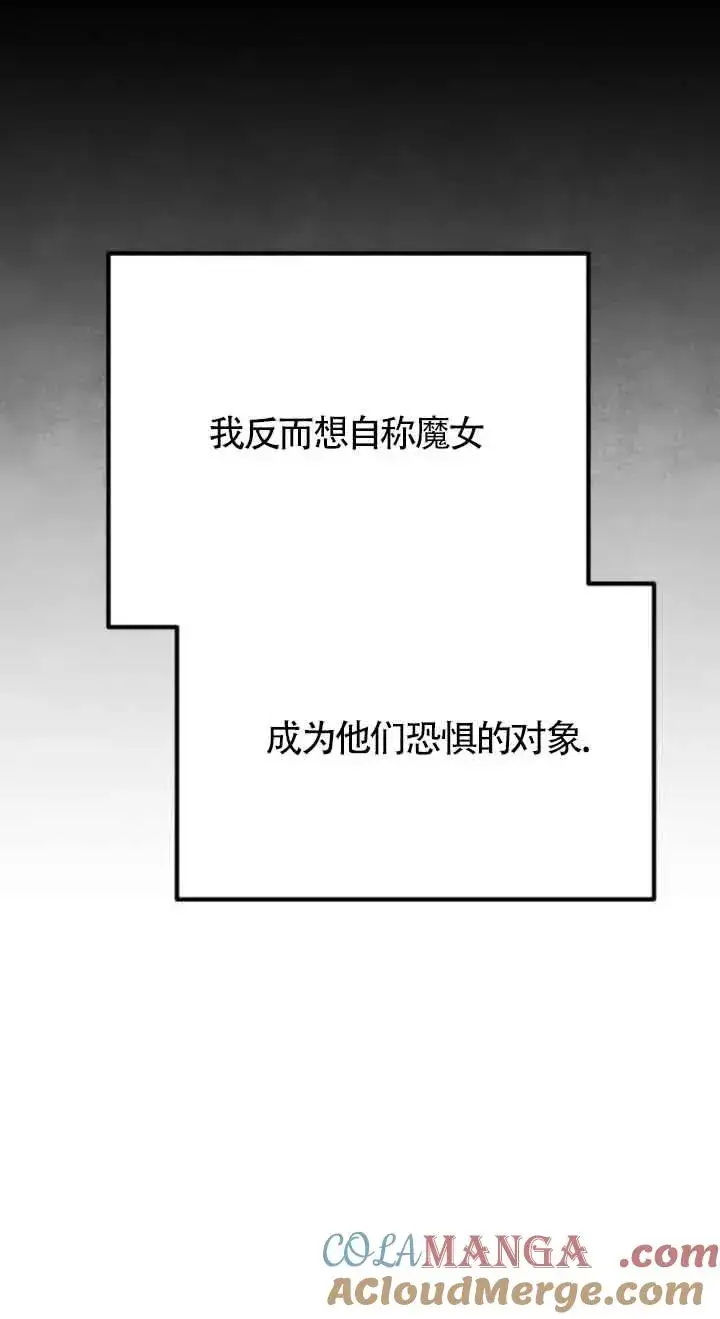 《灵药魔女》第73话图46