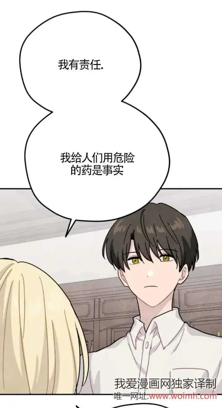 《灵药魔女》第73话图51
