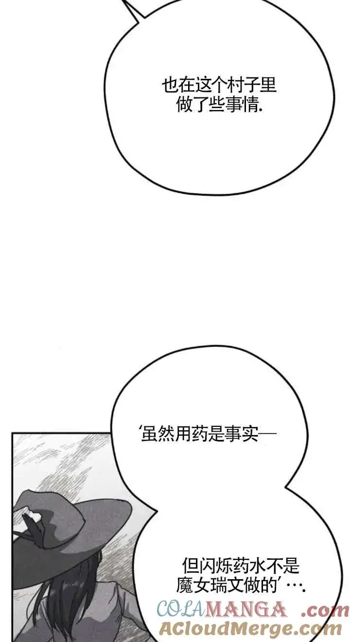 《灵药魔女》第73话图52