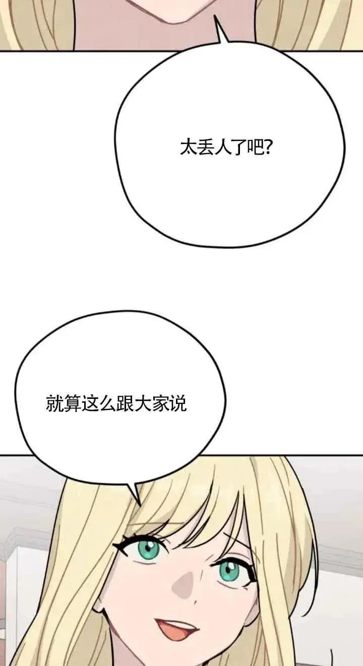 《灵药魔女》第73话图54