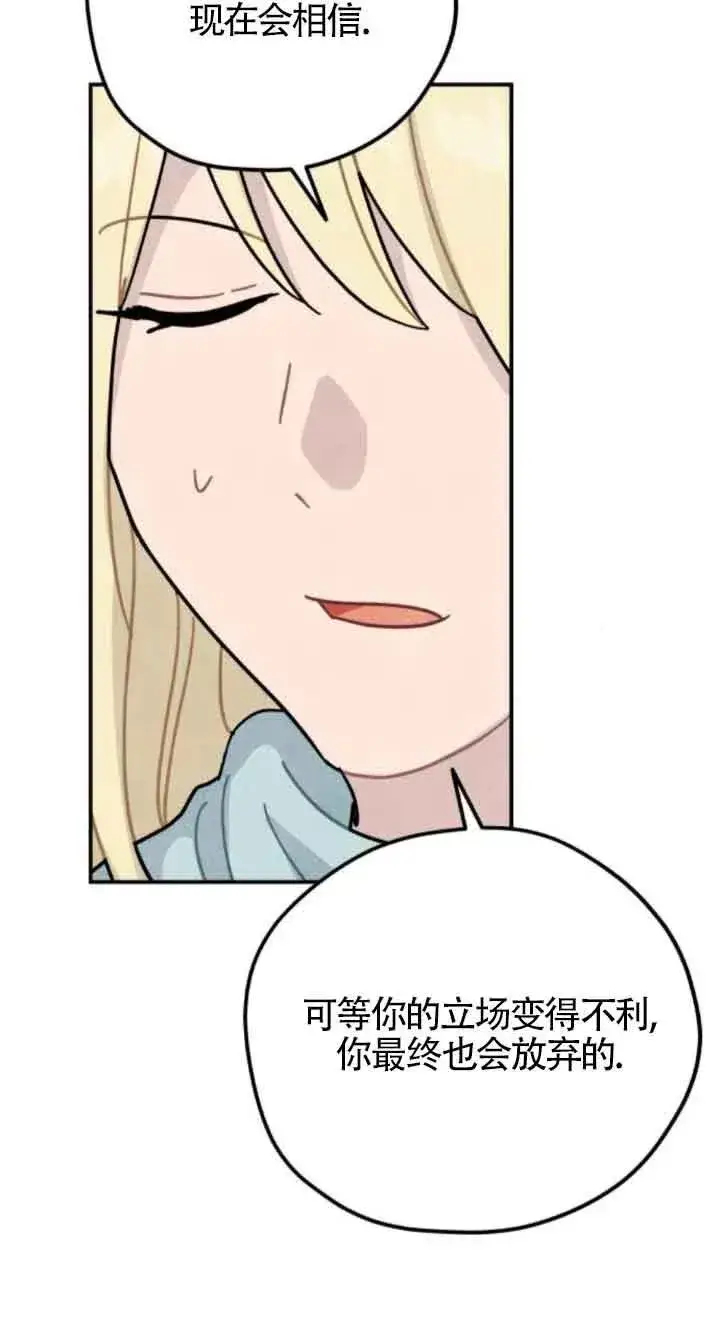 《灵药魔女》第73话图59