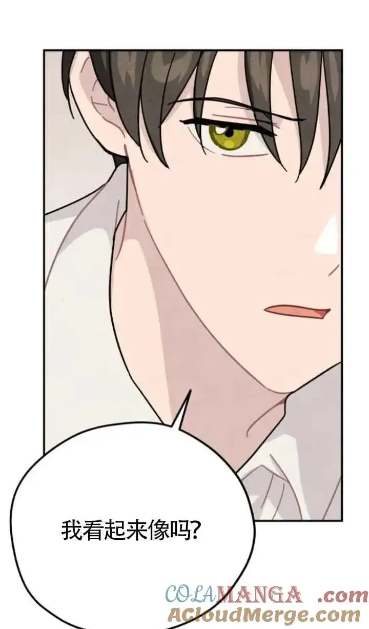 《灵药魔女》第73话图61