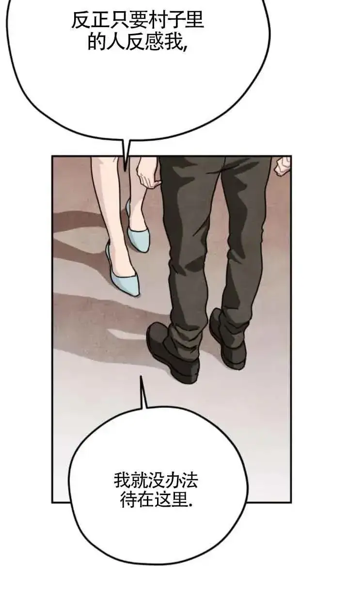 《灵药魔女》第73话图65