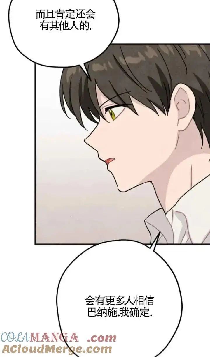 《灵药魔女》第73话图67
