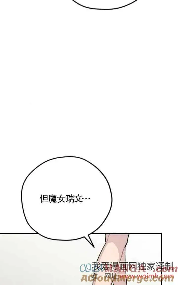 《灵药魔女》第73话图7