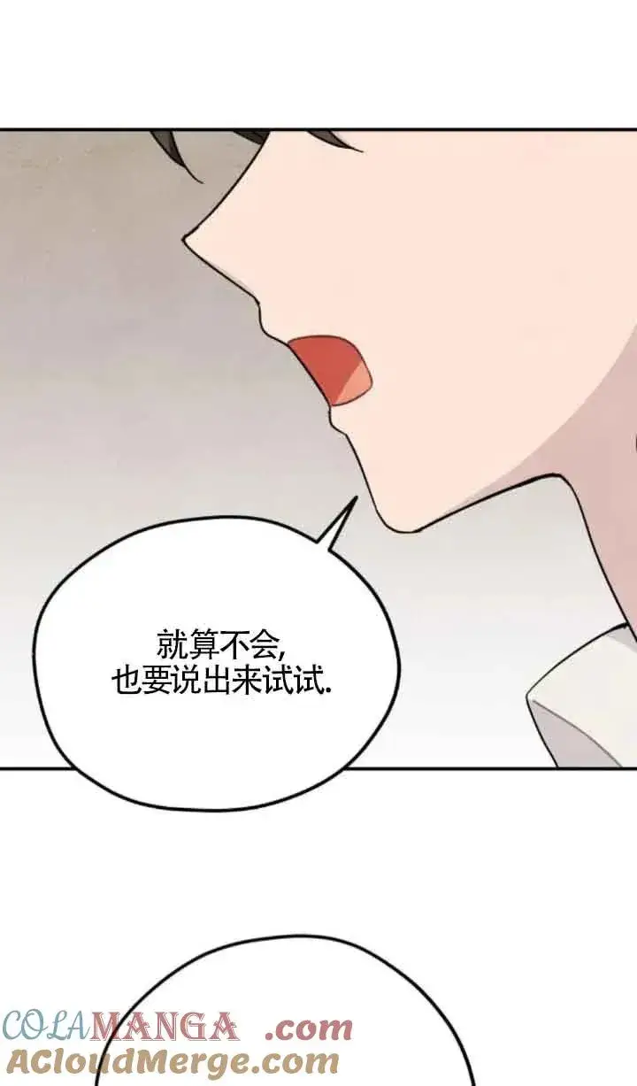 《灵药魔女》第73话图70
