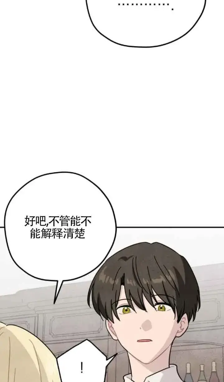 《灵药魔女》第73话图75
