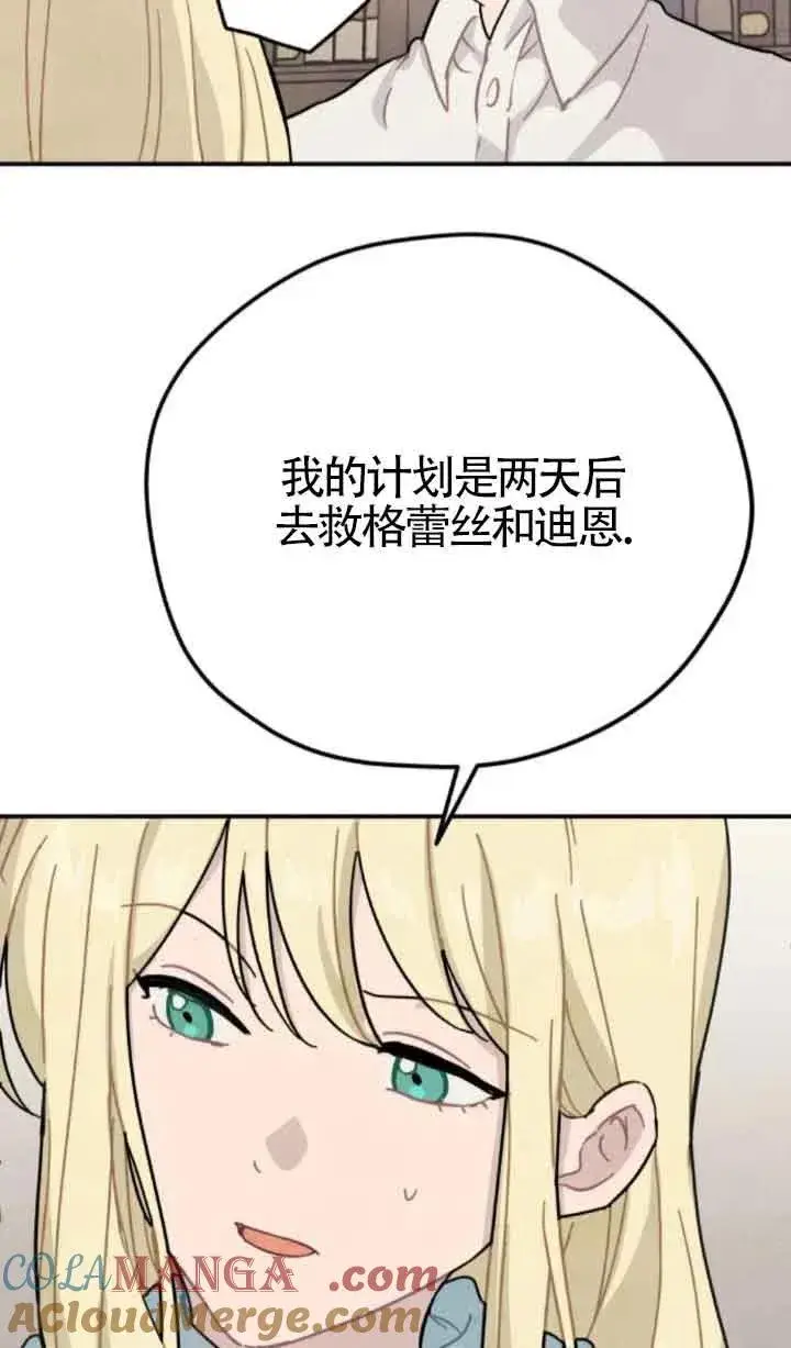 《灵药魔女》第73话图76