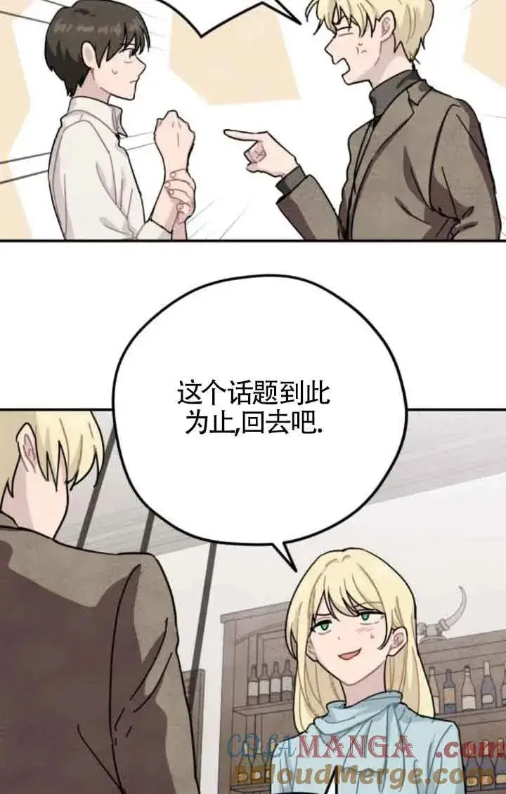 《灵药魔女》第74话图10